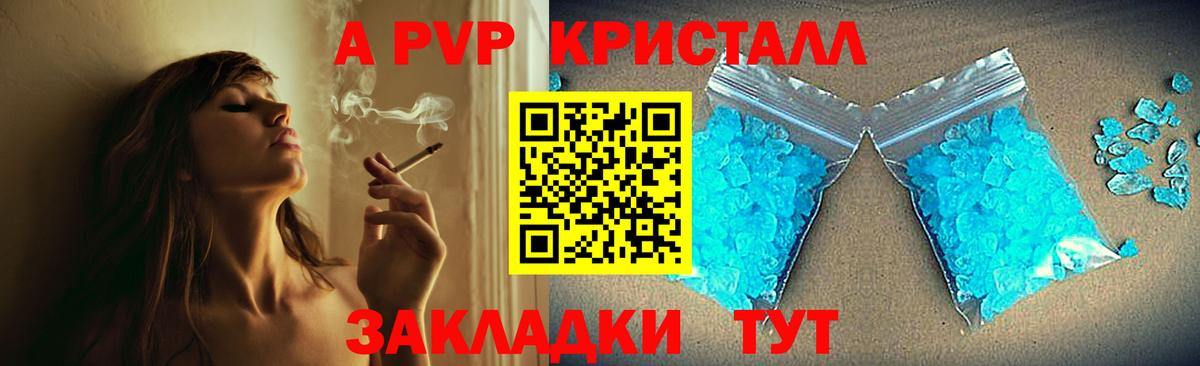 Альфа ПВП VHQ Курчатов