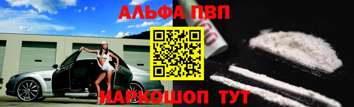 Alpha PVP крисы CK  Вход с VPN  Alpha-PVP кристаллы  A-PVP СК КРИС  Alpha-PVP  Курчатов 