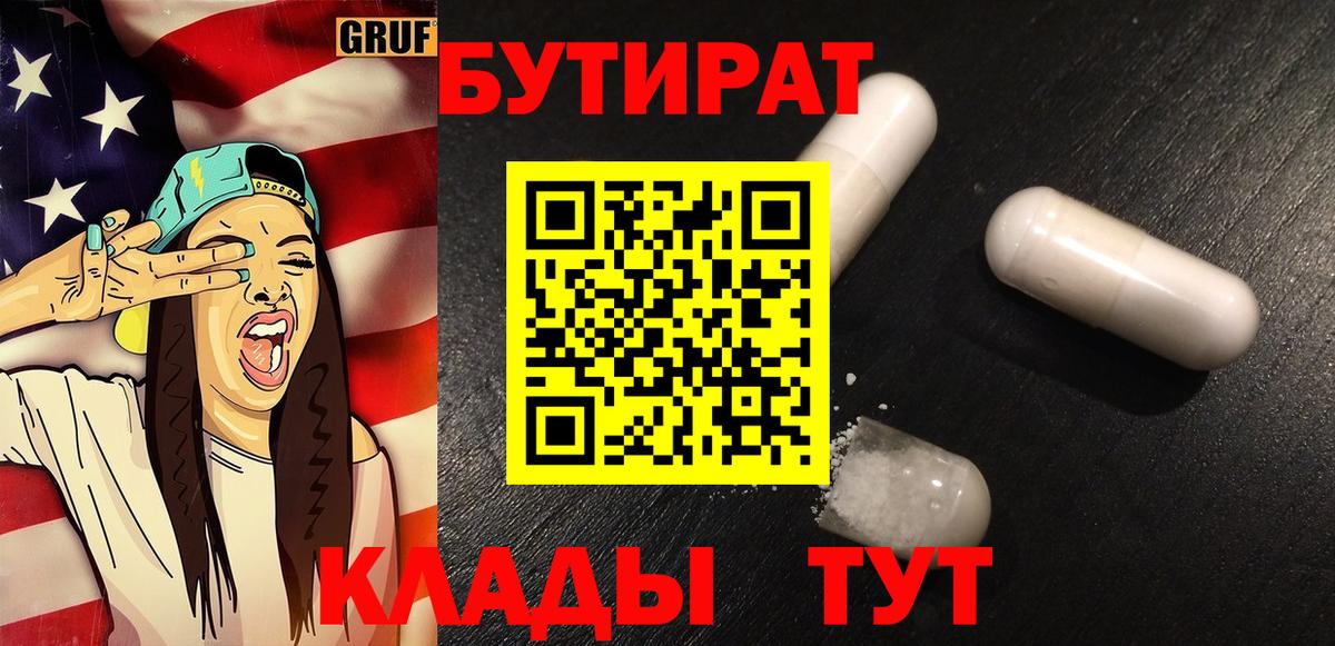 БУТИРАТ BDO 33% Курчатов