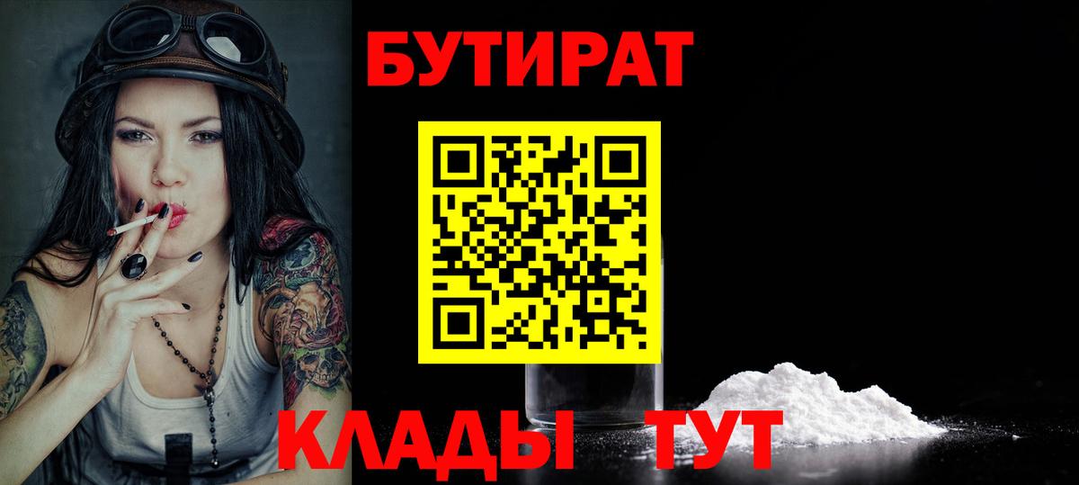 Курчатов  Бутират буратино  Вход с VPN 