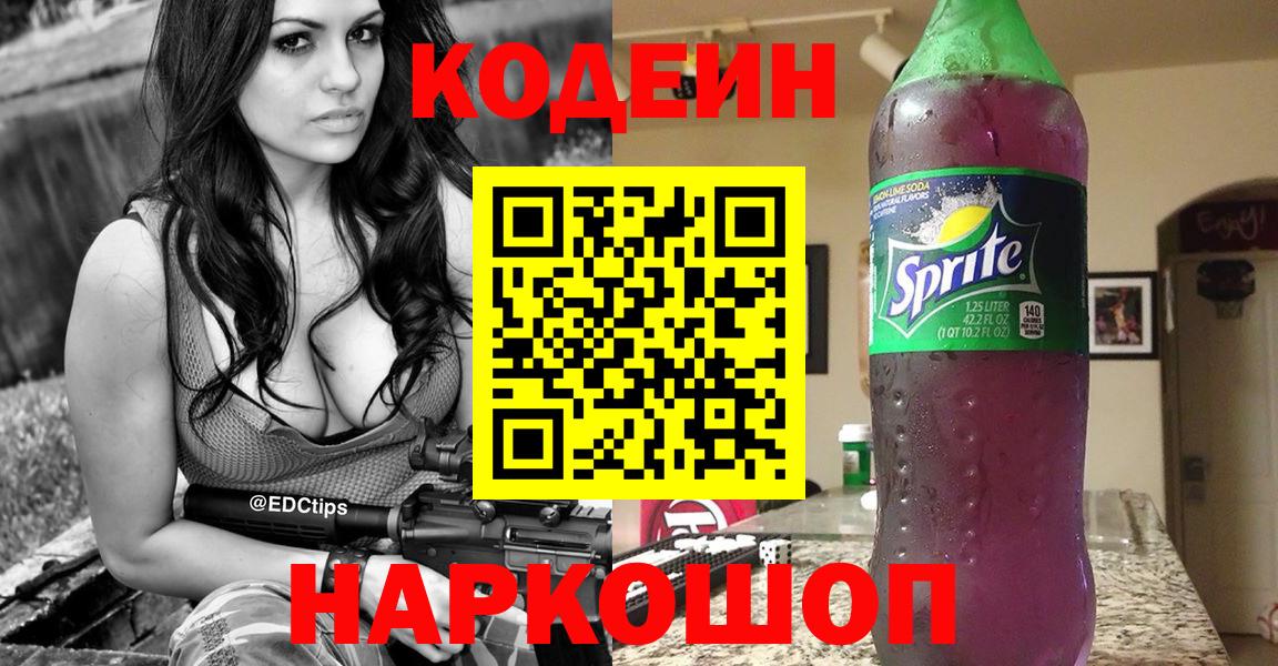 Курчатов  Codein Purple Drank  Codein Purple Drank  Вход с VPN 