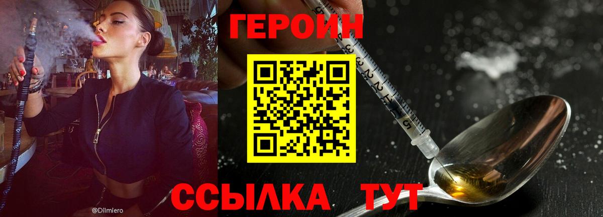 ГЕРОИН афганец Курчатов