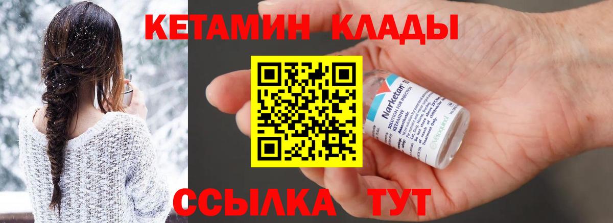 Курчатов  Кетамин VHQ  Вход с VPN  КЕТАМИН VHQ 