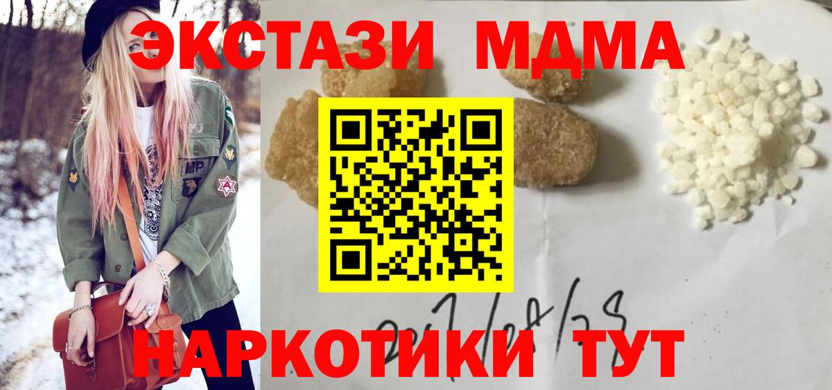 МДМА кристаллы Курчатов