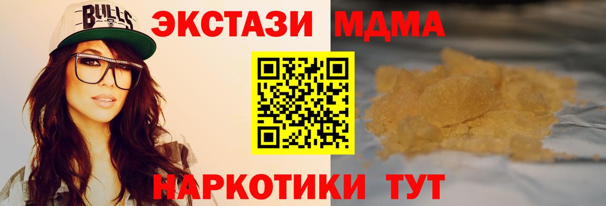МДМА молли  МДМА кристаллы  МДМА  Вход с VPN  Курчатов 
