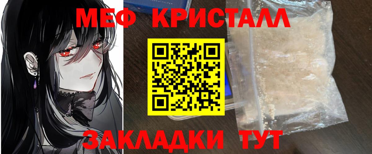 МЯУ-МЯУ  где купить наркоту  МЕФ  Вход с VPN  МЕФ мука  Курчатов  МЕФ мука 