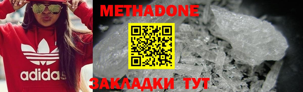MEGA ссылка  Вход с VPN  Курчатов  МЕТАДОН methadone  МЕТАДОН кристалл 