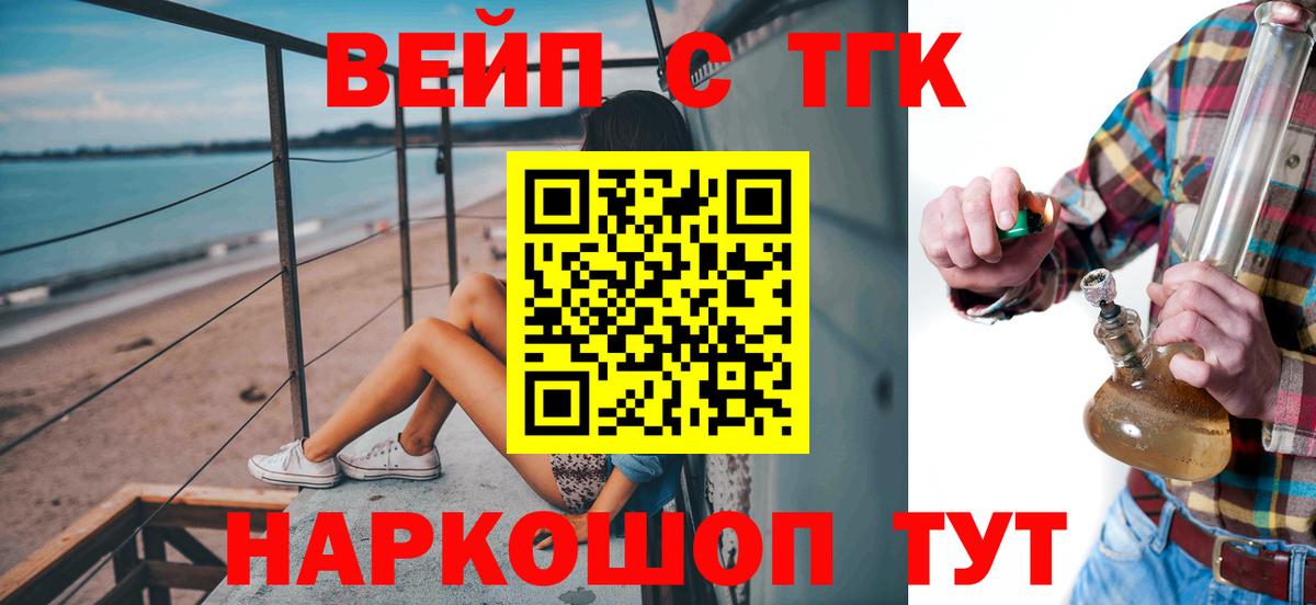 Курчатов  ТГК жижа  Дистиллят ТГК вейп с тгк  Вход с VPN 